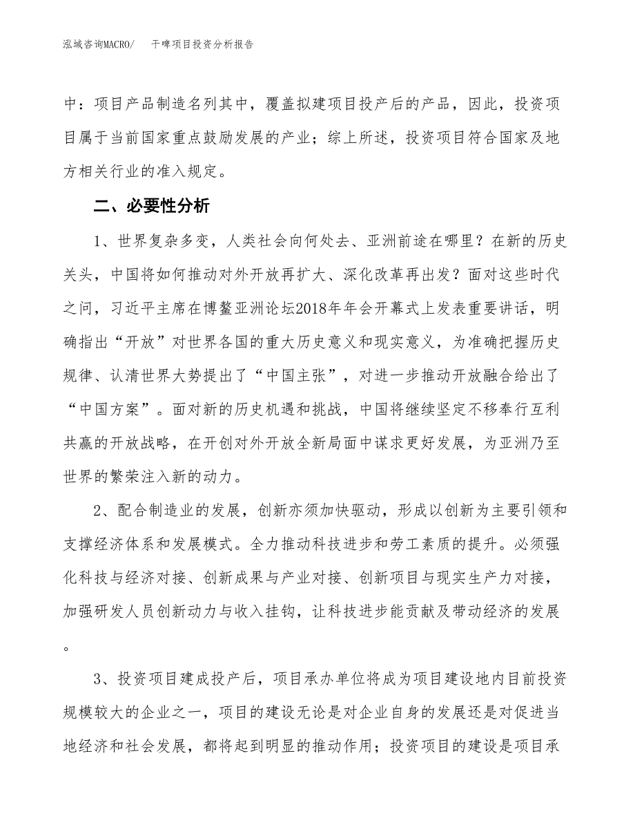 干啤项目投资分析报告(总投资15000万元)_第4页