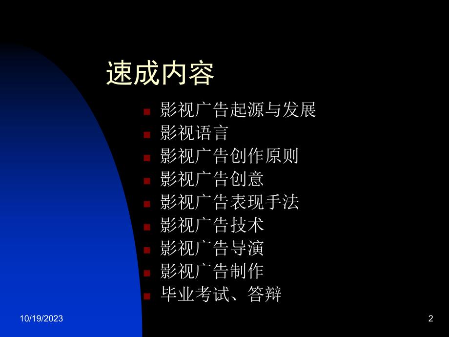 武汉华中科技大学市场营销理论影视广告高手速成_第2页