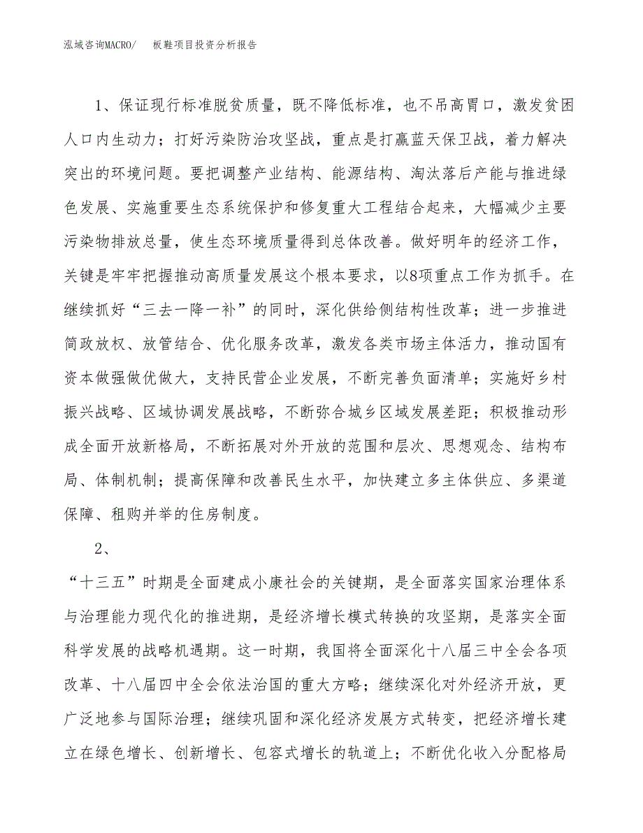 板鞋项目投资分析报告(总投资3000万元)_第4页