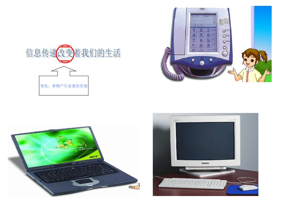 综合性学习：走进信息世界ppt 课件  1_第2页