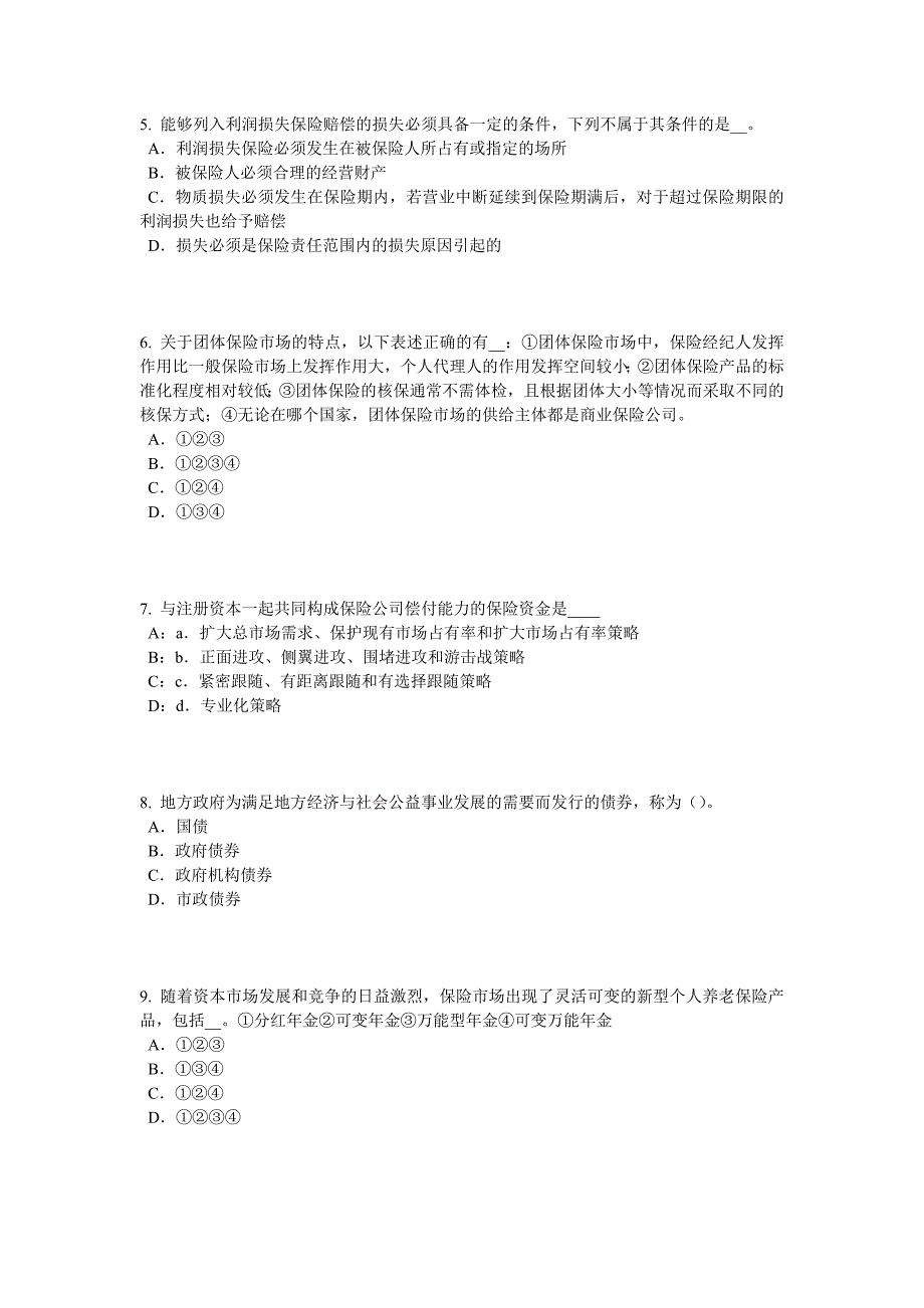 上海员工福利规划师模拟试题_第2页
