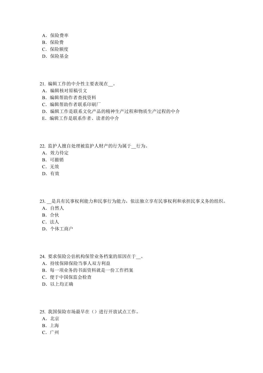 上海员工福利规划师模拟试题_第5页
