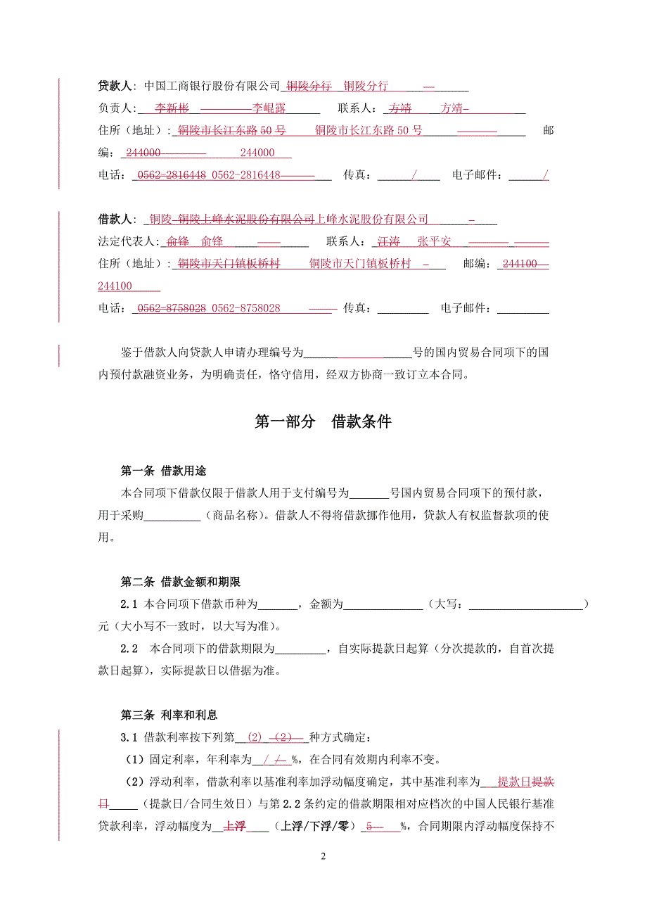 国内预付款融资合同版_第2页