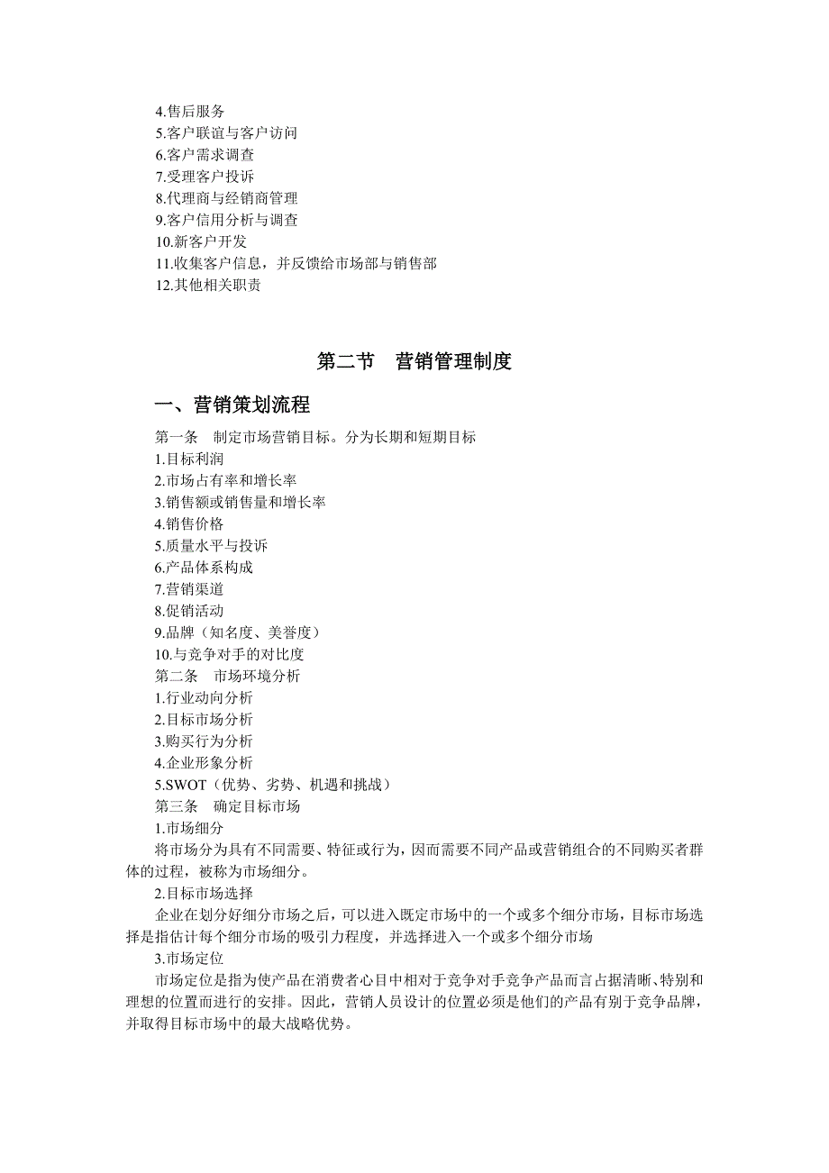 一营销管理体制_第2页