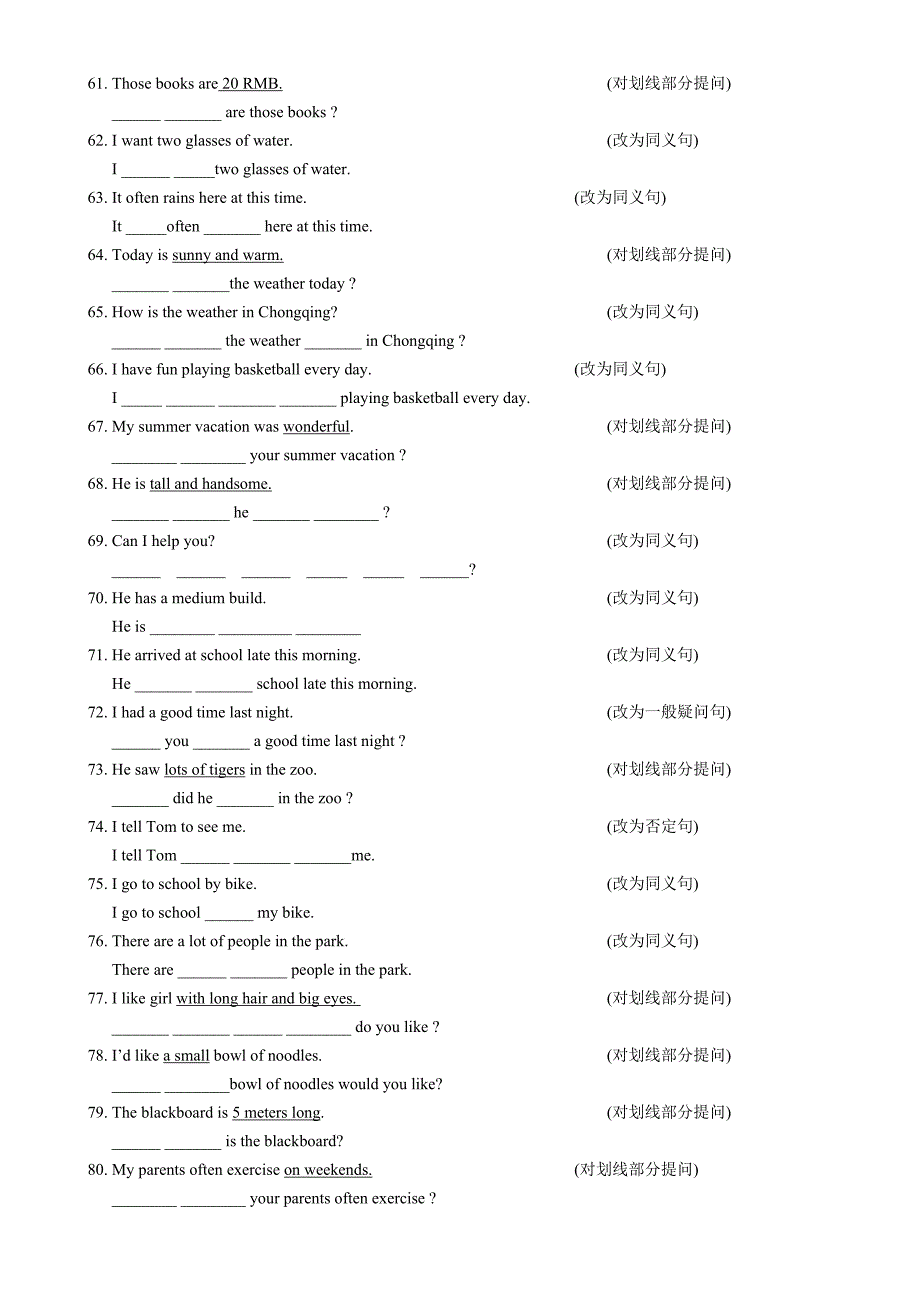 七下英语句型转换练习100题_第4页