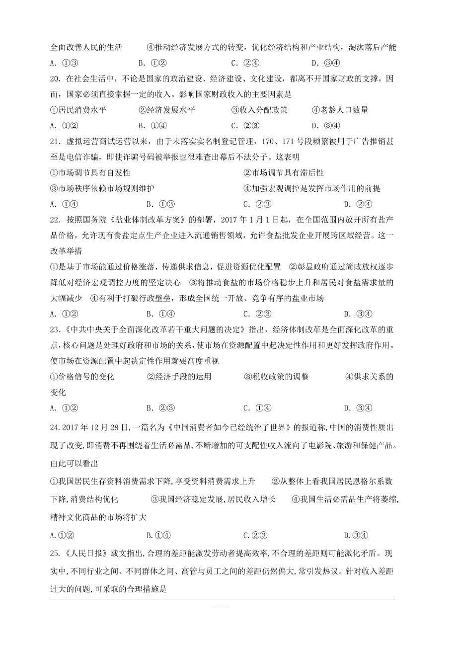 黑龙江省2018-2019学年高二6月阶段性测试政治试题含答案_第5页