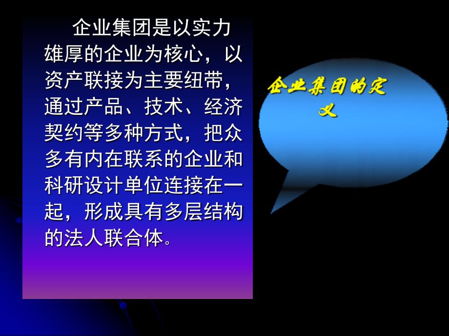 现代企业管理电子教案由建勋演示文稿4课件_第1页