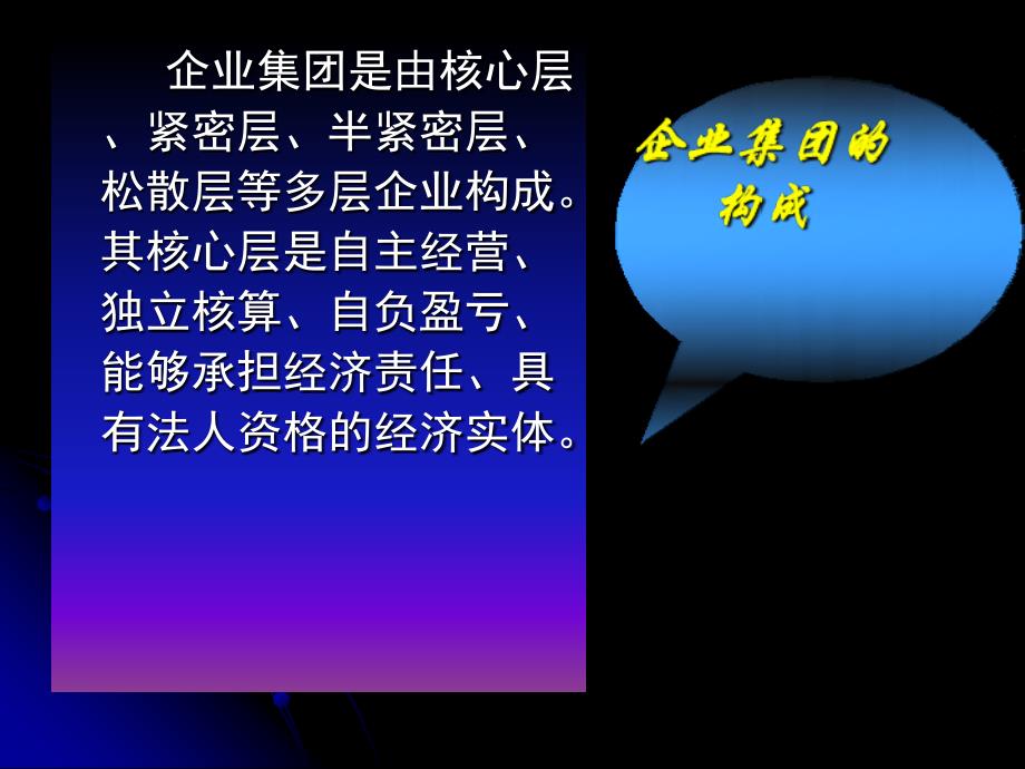 现代企业管理电子教案由建勋演示文稿4课件_第2页