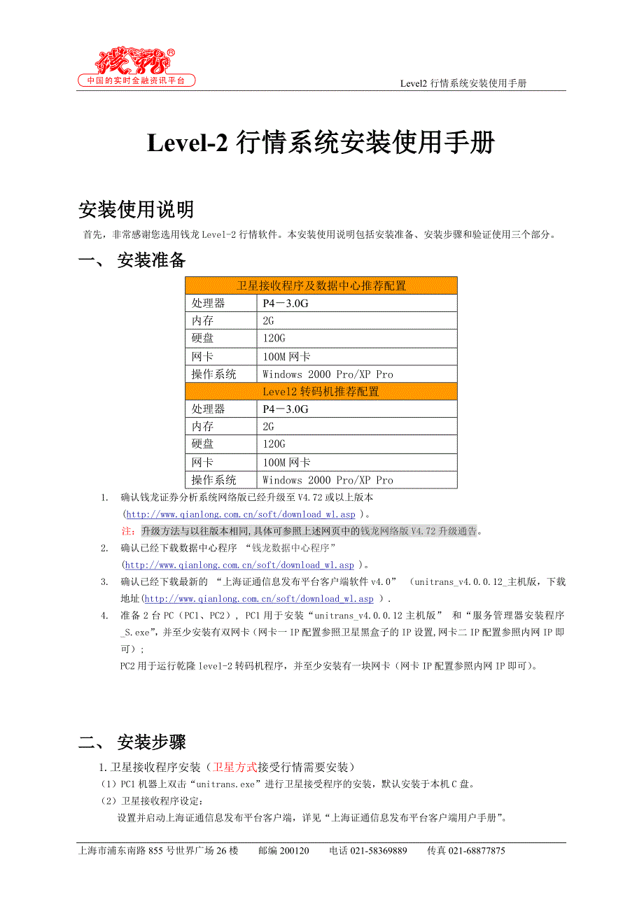 Level2行情系统安装使用手册_第1页