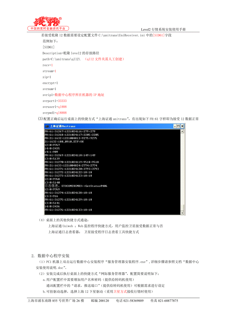 Level2行情系统安装使用手册_第2页