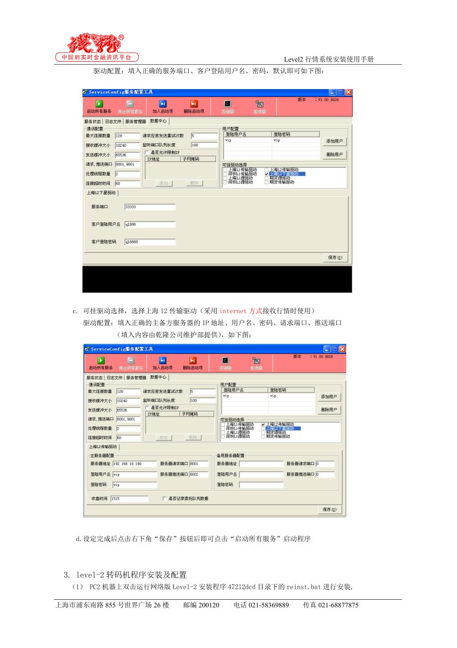 Level2行情系统安装使用手册_第3页