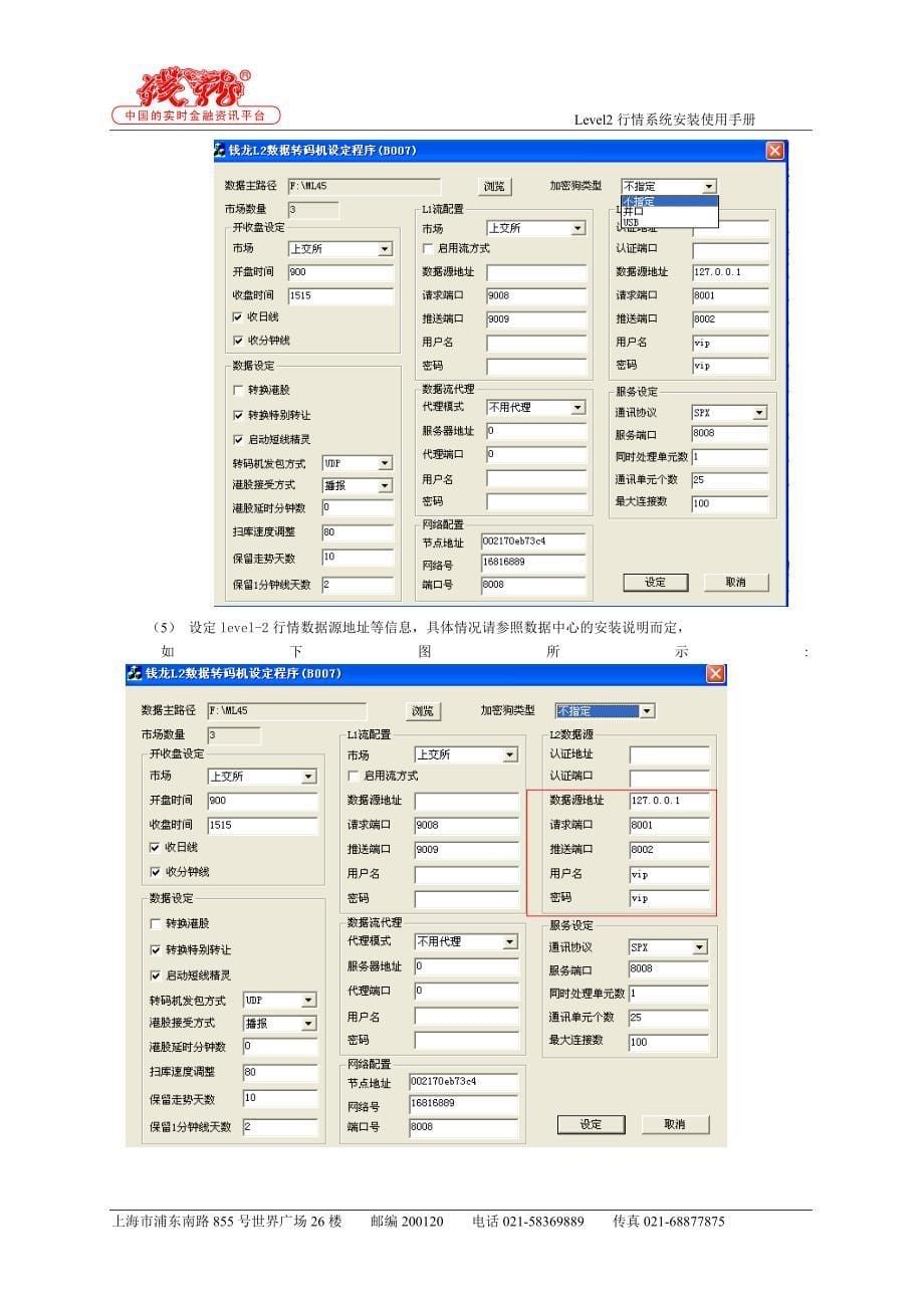 Level2行情系统安装使用手册_第5页