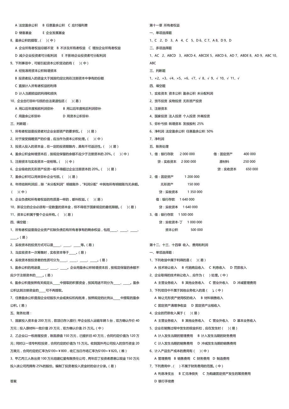 财务会计题库练习及答案_第4页
