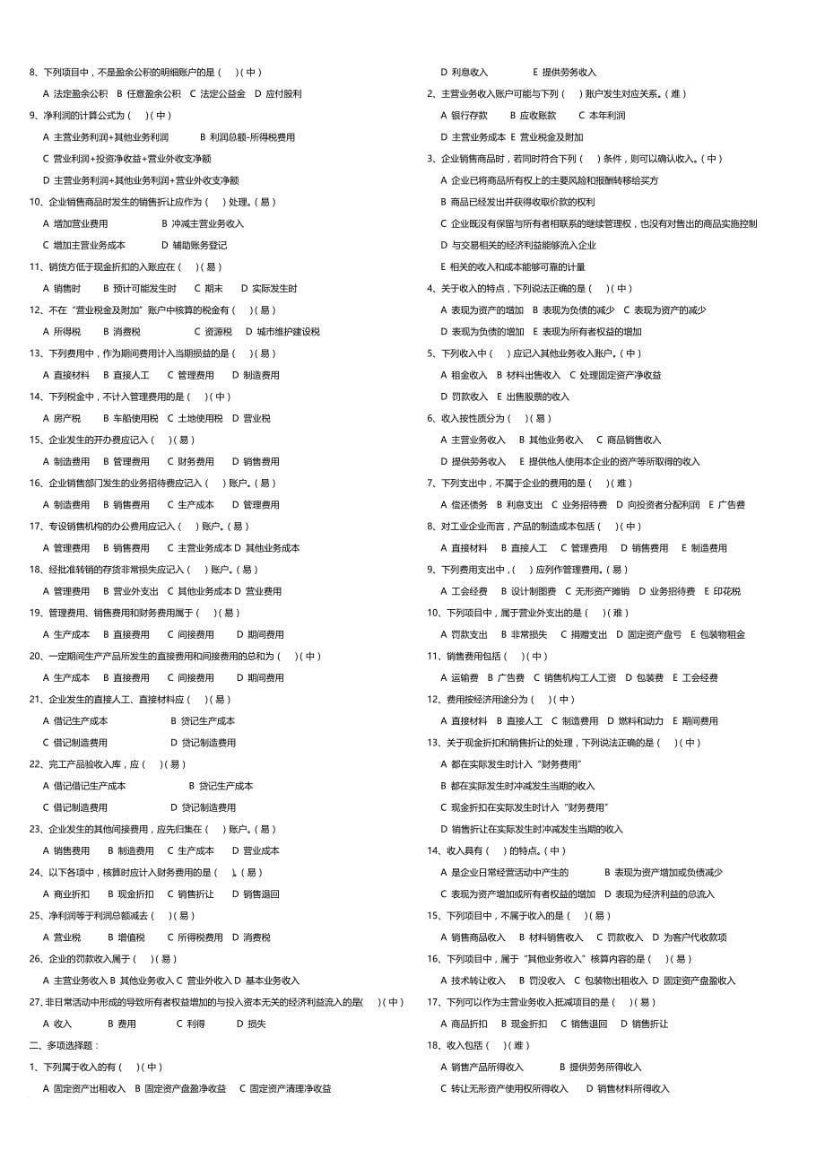 财务会计题库练习及答案_第5页