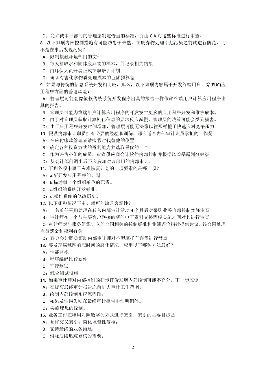 下半年贵州内审师经营管理技术必备战略目标与战略实施考试试题_第2页