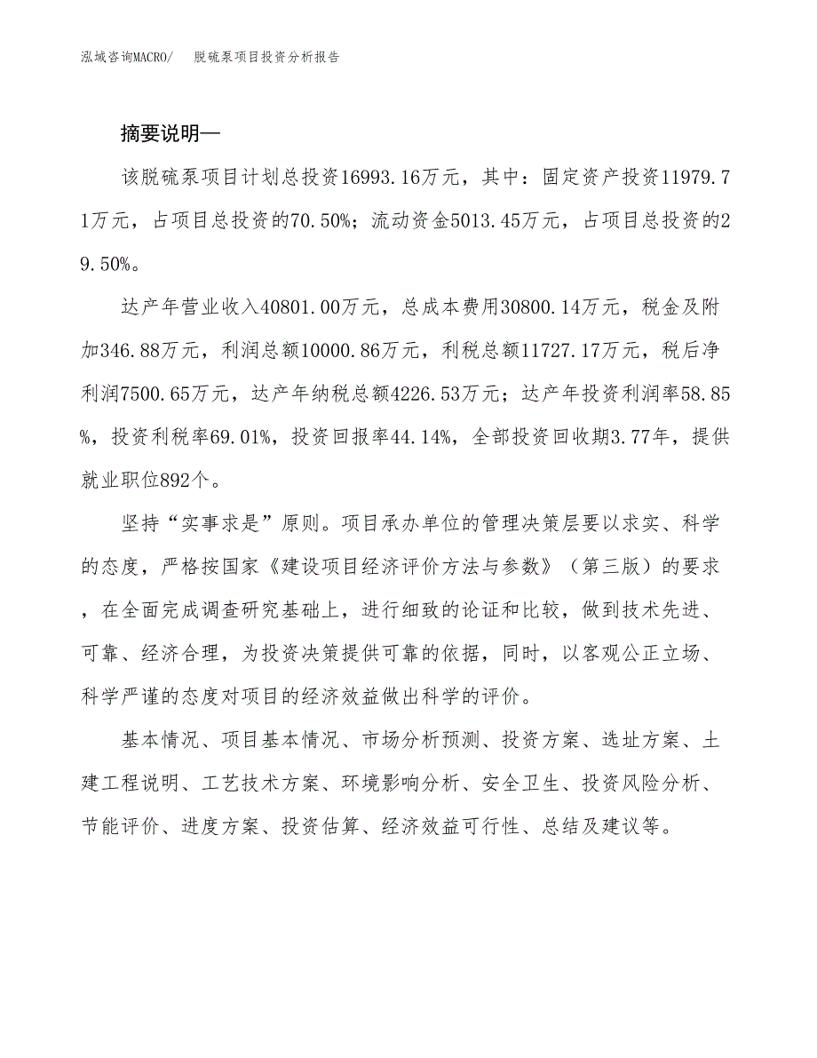 脱硫泵项目投资分析报告(总投资17000万元)_第2页