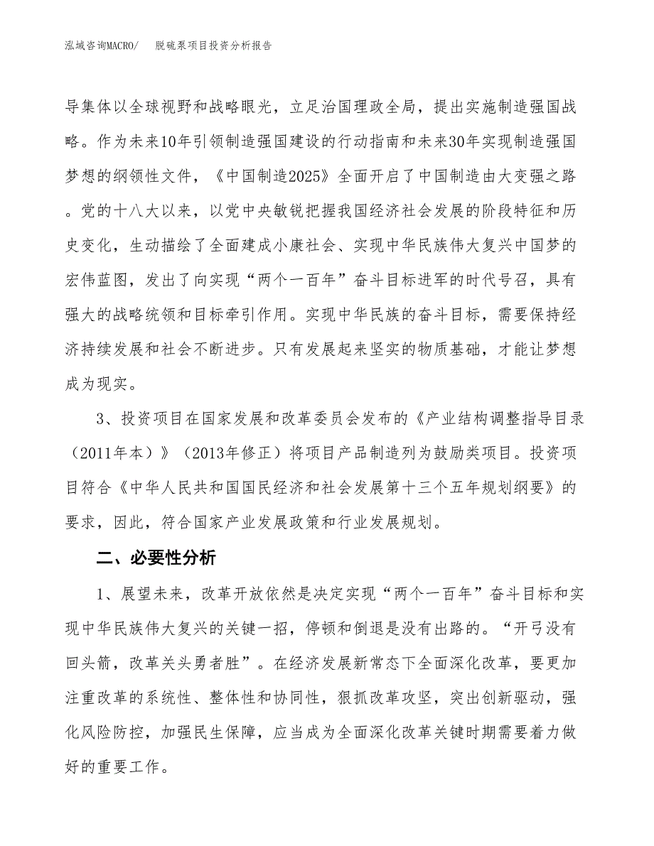 脱硫泵项目投资分析报告(总投资17000万元)_第4页