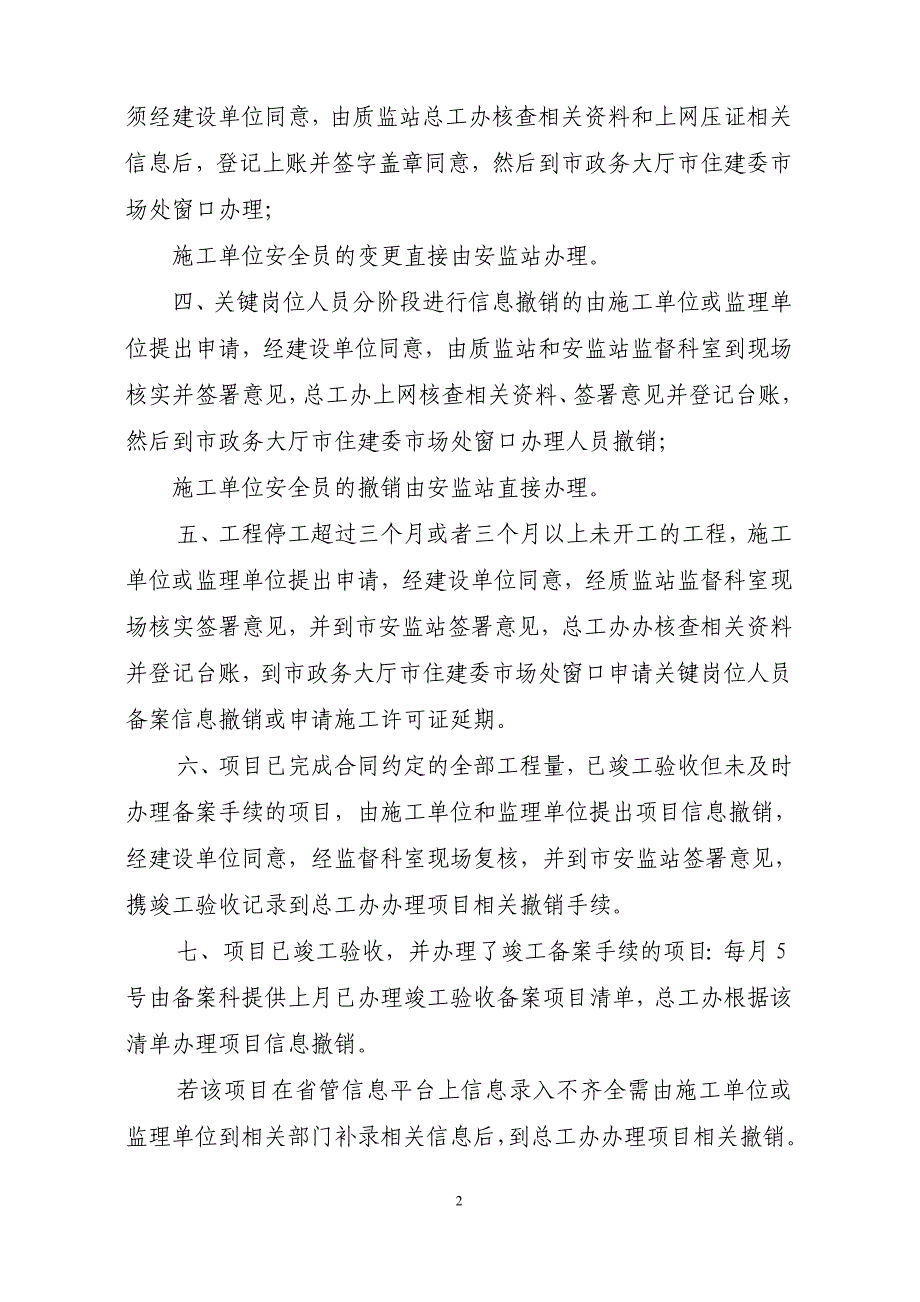 长沙市建设工程施工现场关键岗位人员_第2页