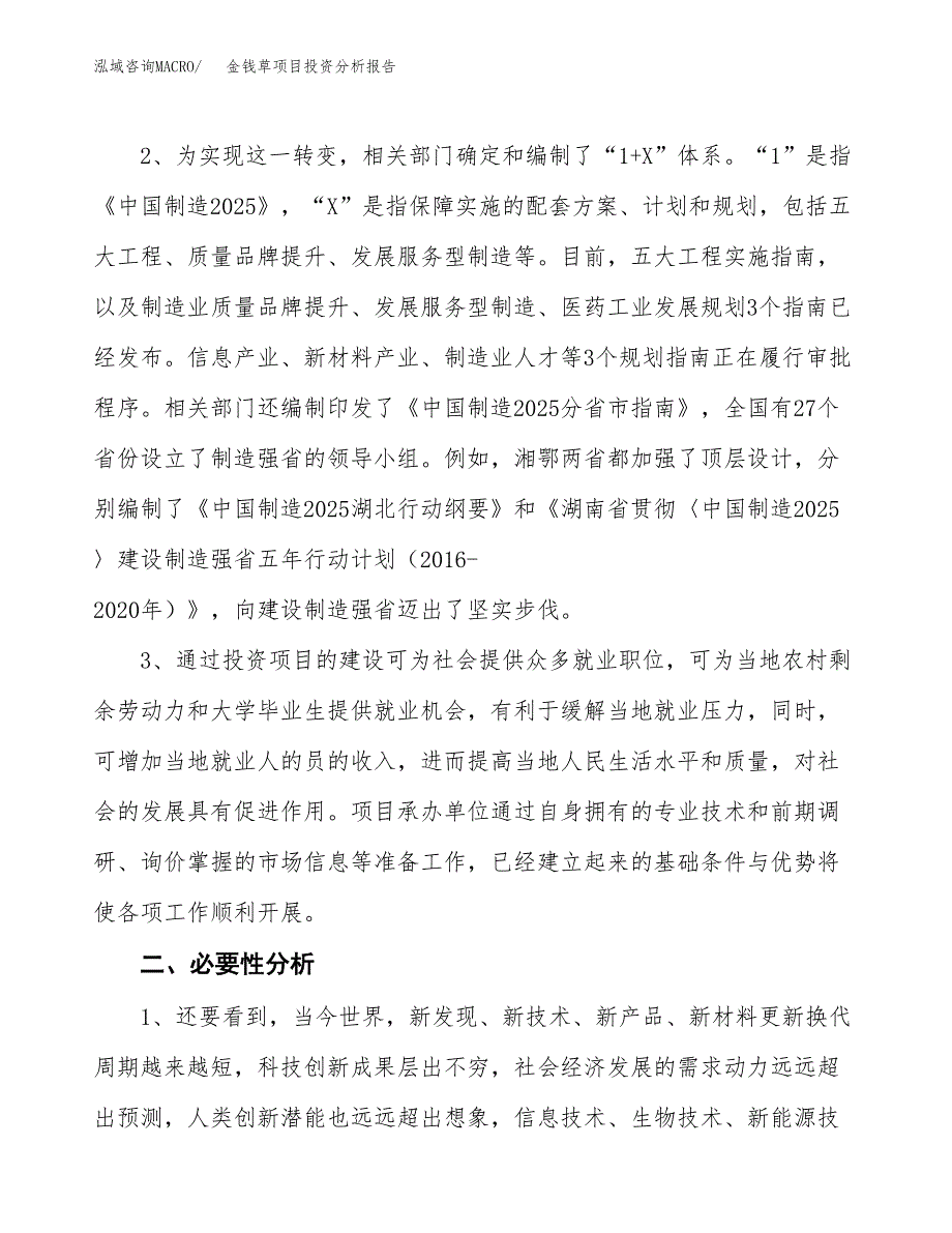 金钱草项目投资分析报告(总投资6000万元)_第4页