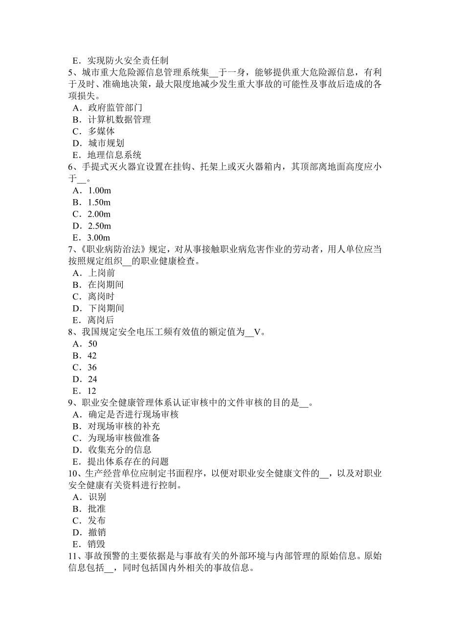 上半年湖南省安全工程师安全生产法火灾应急预案试题_第5页