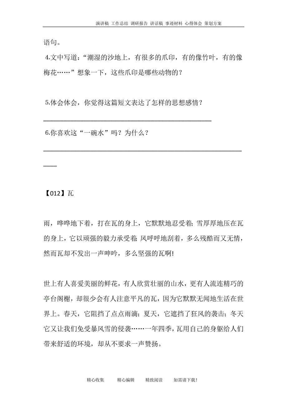 小学语文阅读训练100篇_第3页