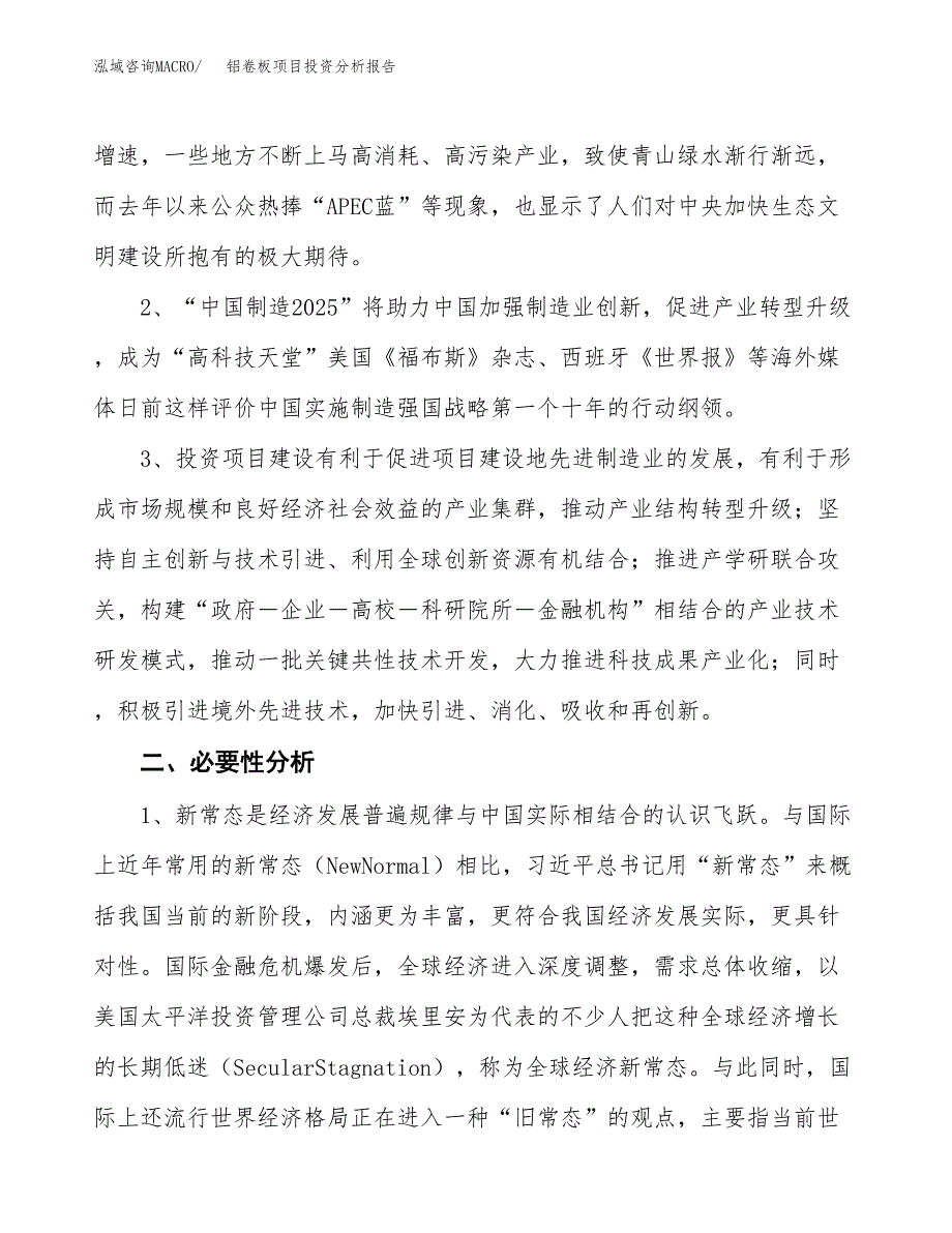 铝卷板项目投资分析报告(总投资17000万元)_第4页