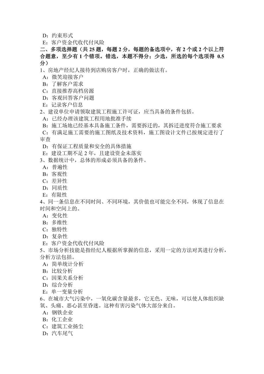 上半年北京房地产经纪人因事实行为设立或者消灭物权试题_第5页