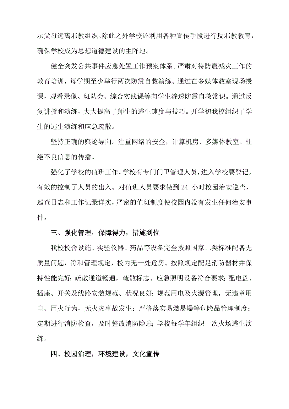 龙阳镇龙山小学平安和谐校园汇报材料_第2页