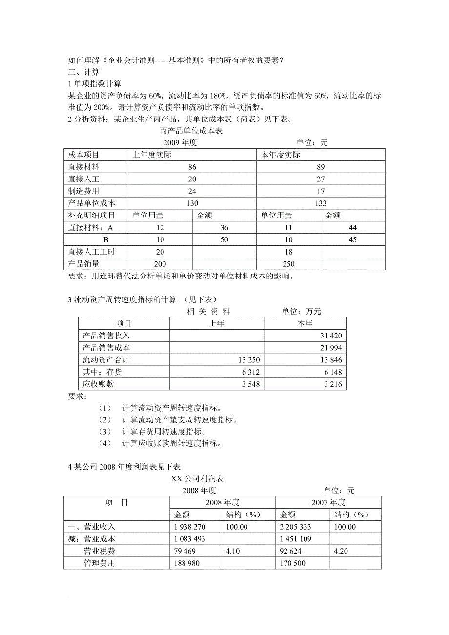 财务分析的主观题_第2页