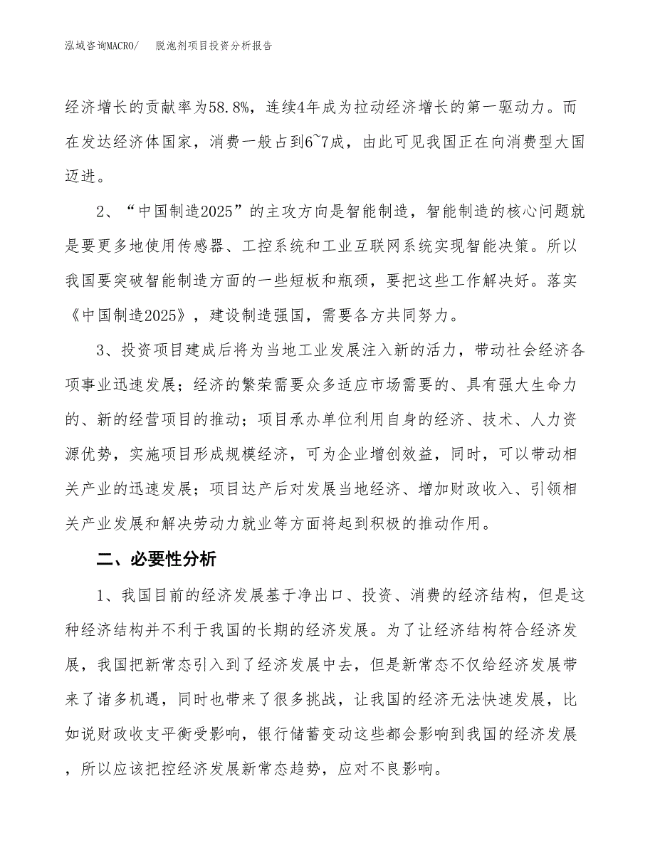 脱泡剂项目投资分析报告(总投资3000万元)_第4页