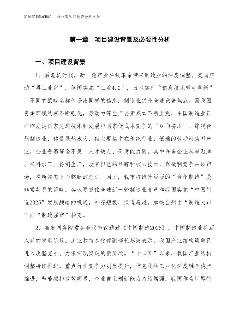 洗衣蓝项目投资分析报告(总投资8000万元)_第3页