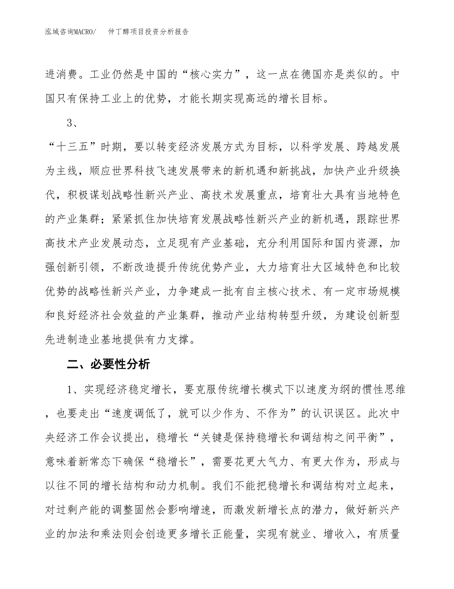 仲丁醇项目投资分析报告(总投资17000万元)_第4页