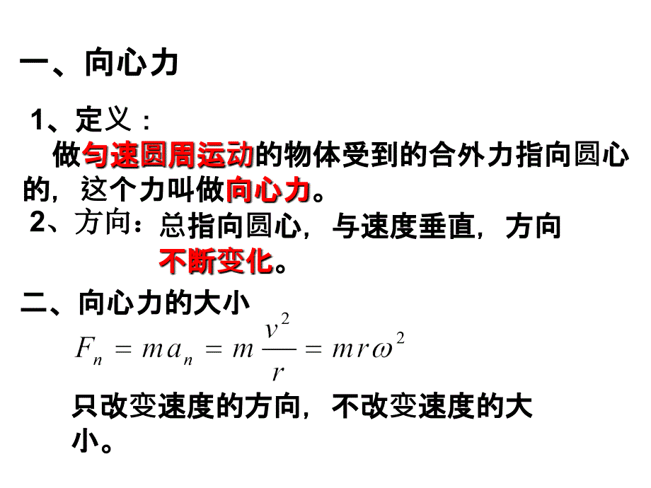 物理高中物理必修256向心力_第3页