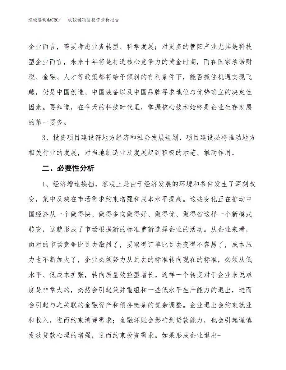 铁铰链项目投资分析报告(总投资13000万元)_第4页