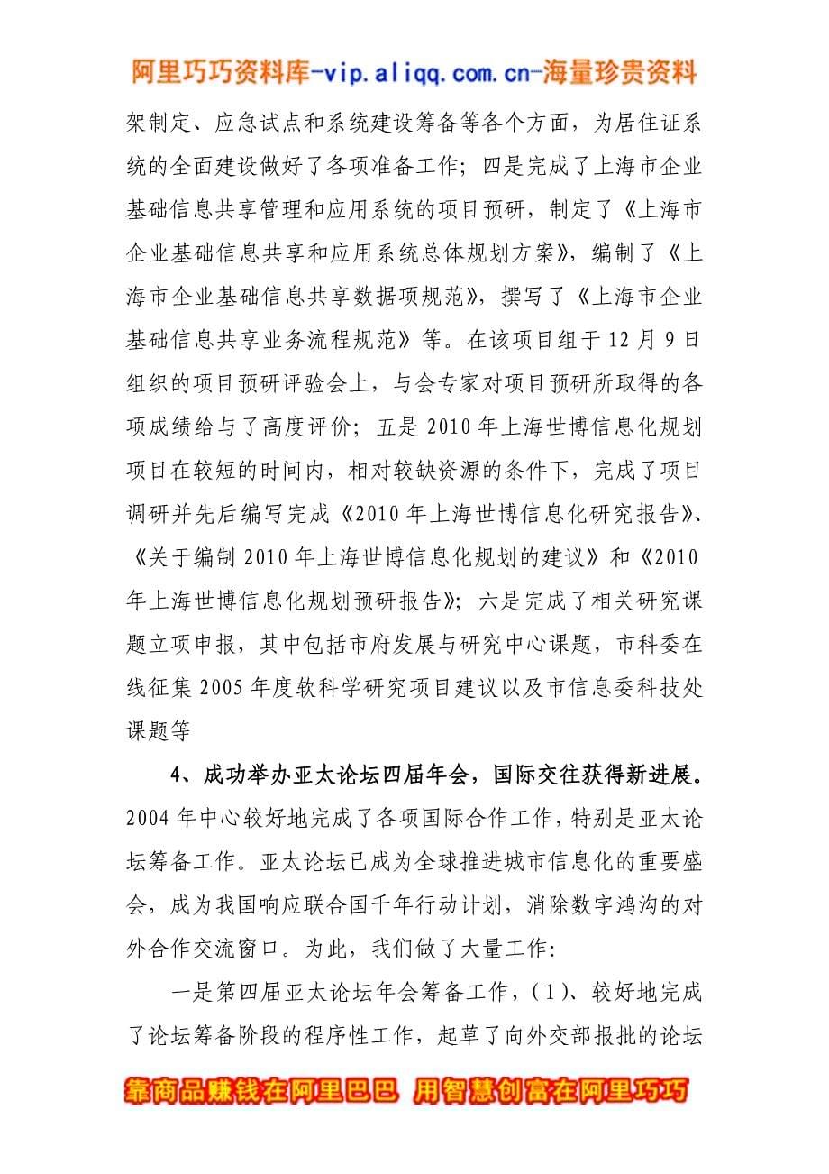 上海市互联网经济咨询中心度工作总结_第5页