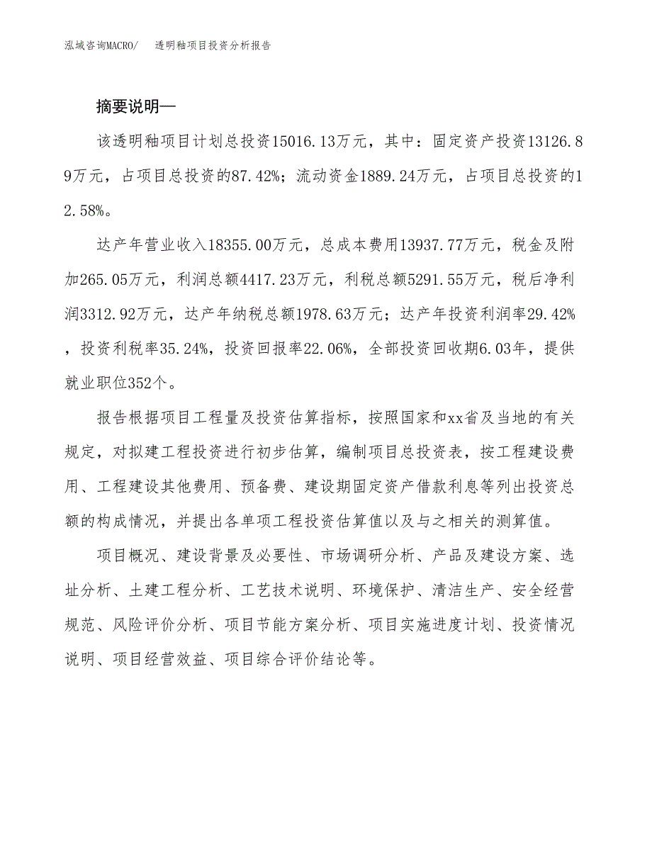 透明釉项目投资分析报告(总投资15000万元)_第2页