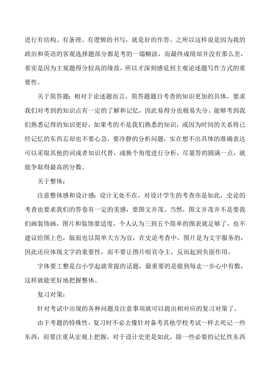 北京理工大学工业设计考研经验总结_第2页