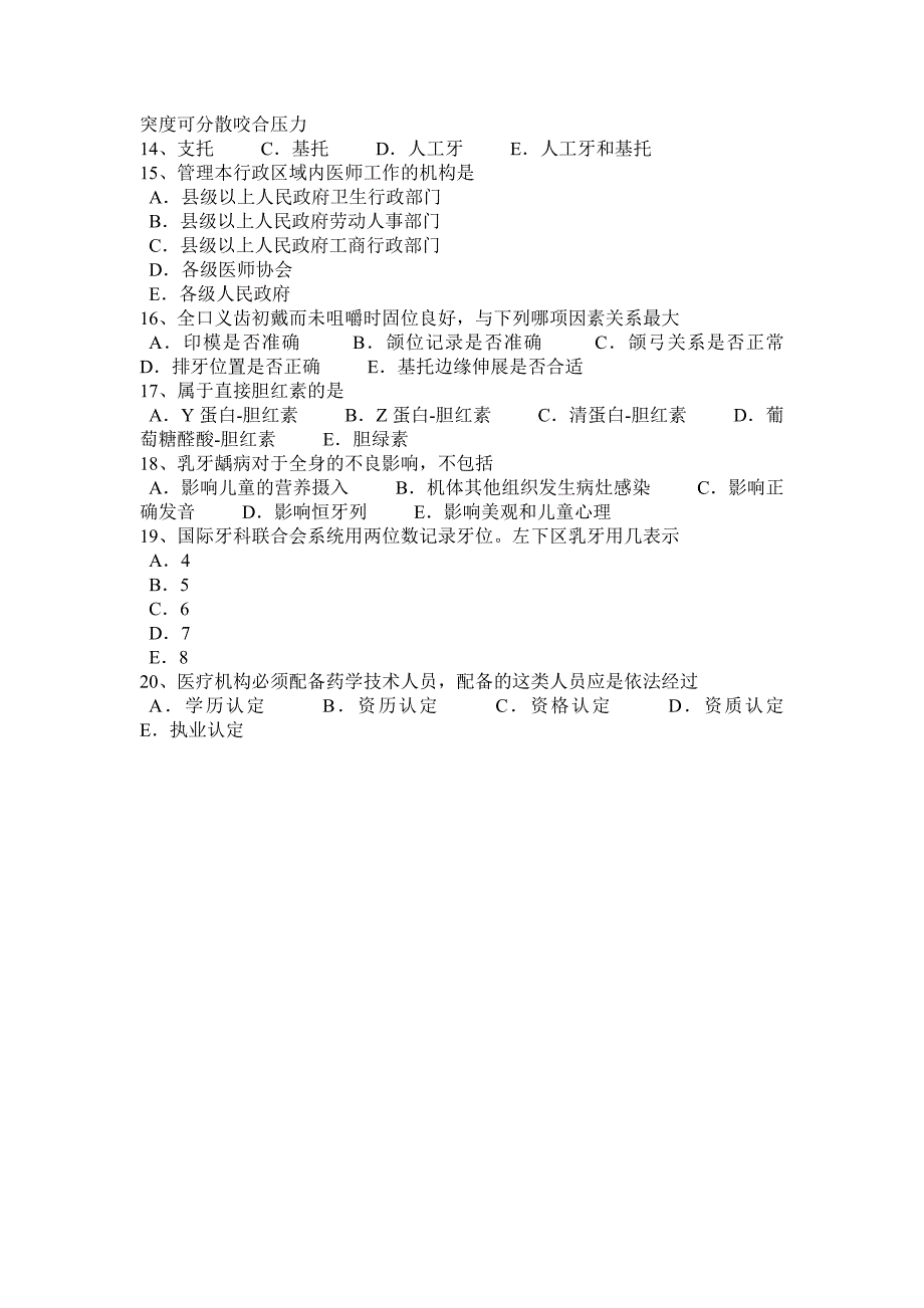 上半年西藏口腔执业医师内科固齿保健法考试题_第4页