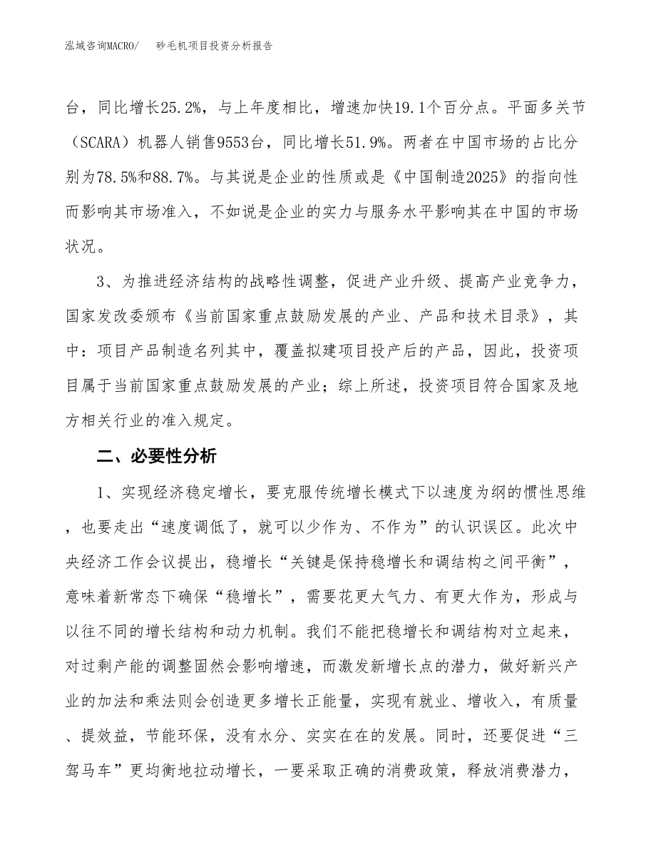 钢领板项目投资分析报告(总投资4000万元)_第4页