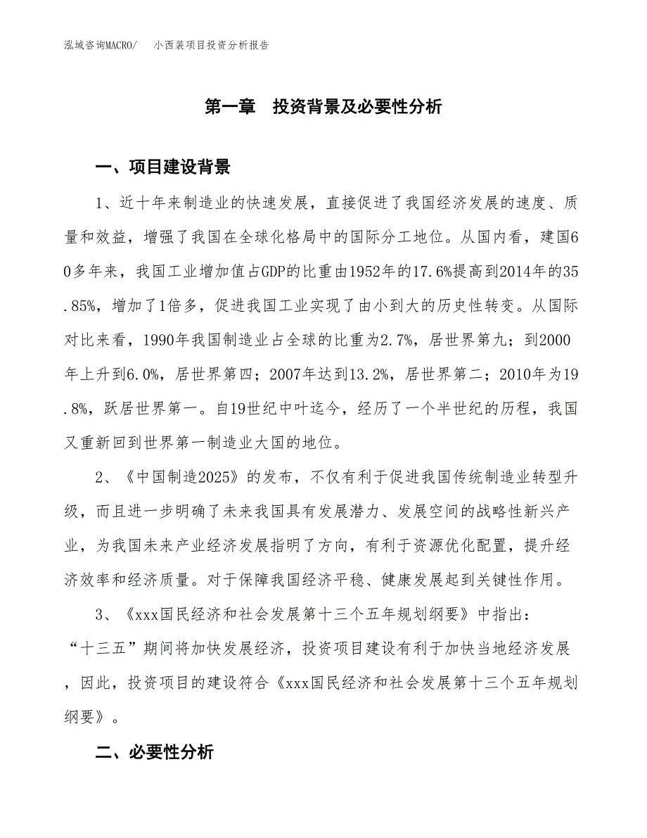 小西装项目投资分析报告(总投资14000万元)_第3页