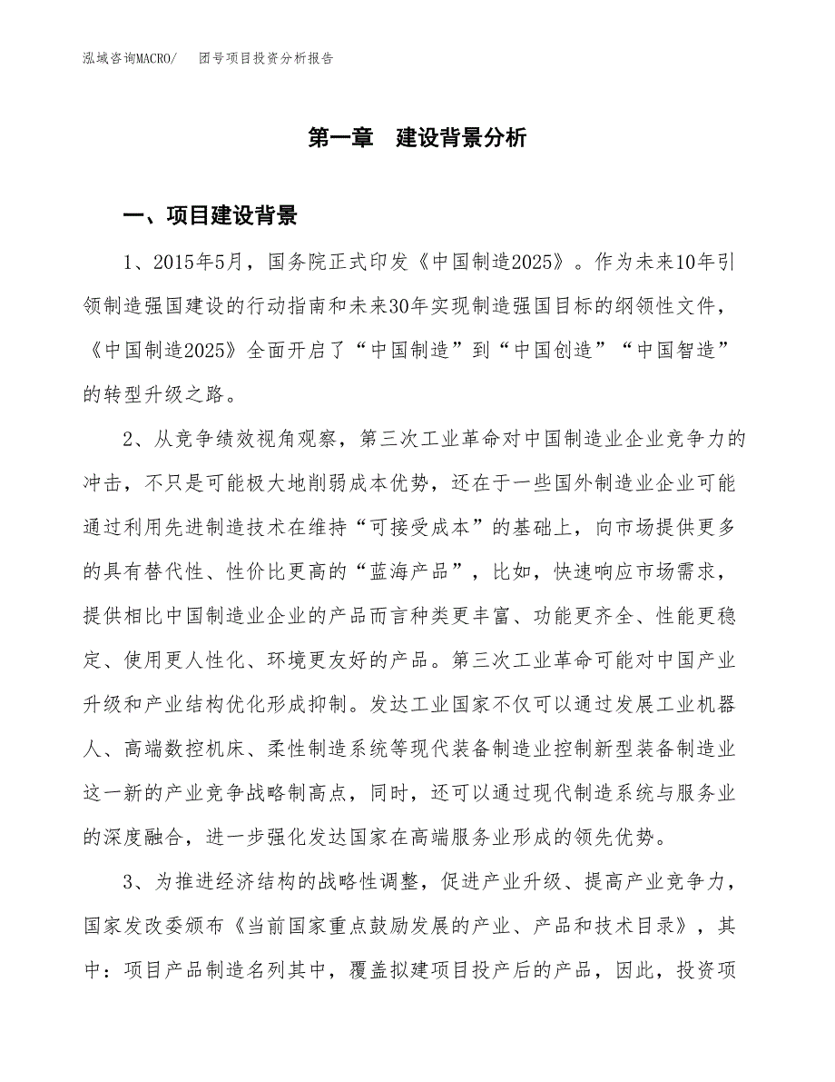 团号项目投资分析报告(总投资14000万元)_第3页