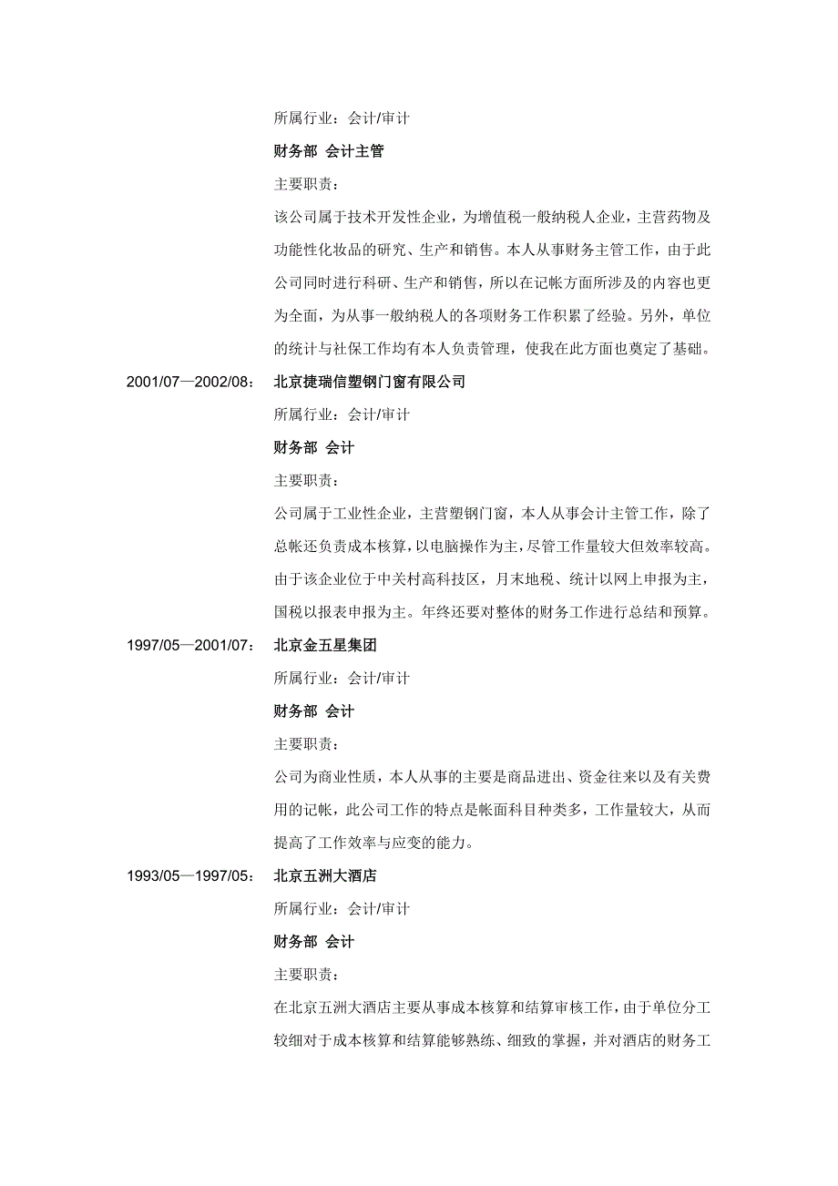 财务人员求职简历模板大全9_第2页