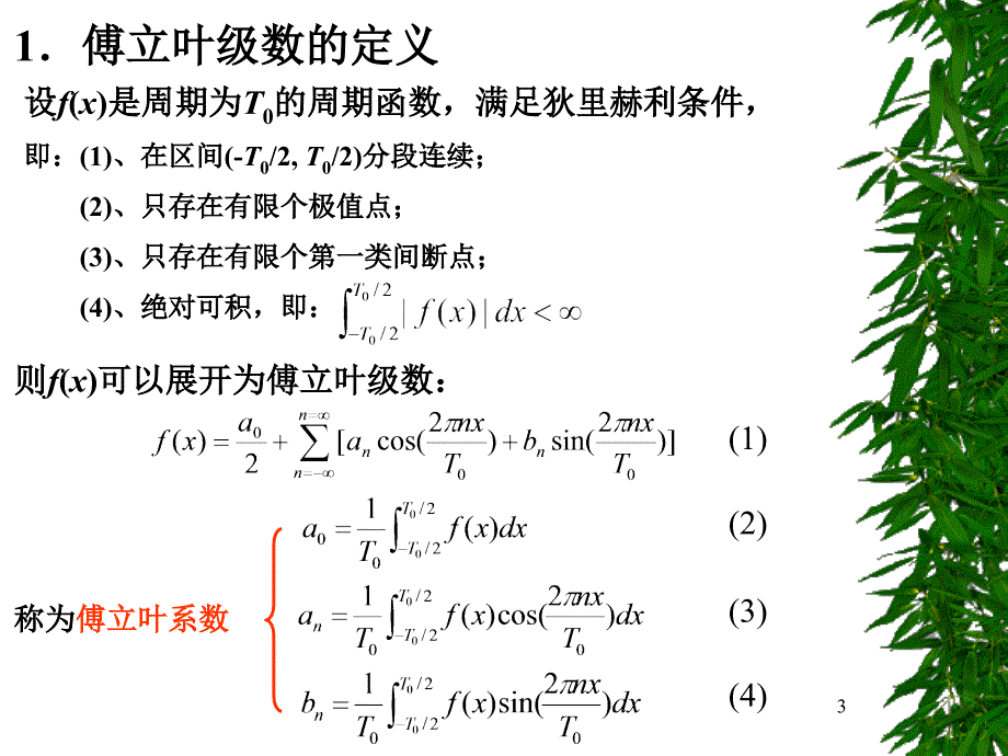 武汉理工物理光学课件3第三次课傅立叶变换_第3页
