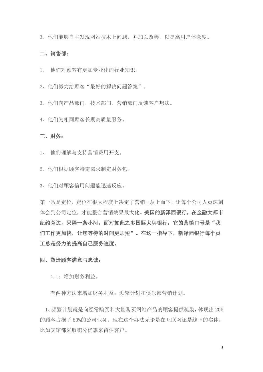 上海二手房网站营销管理突围_第5页