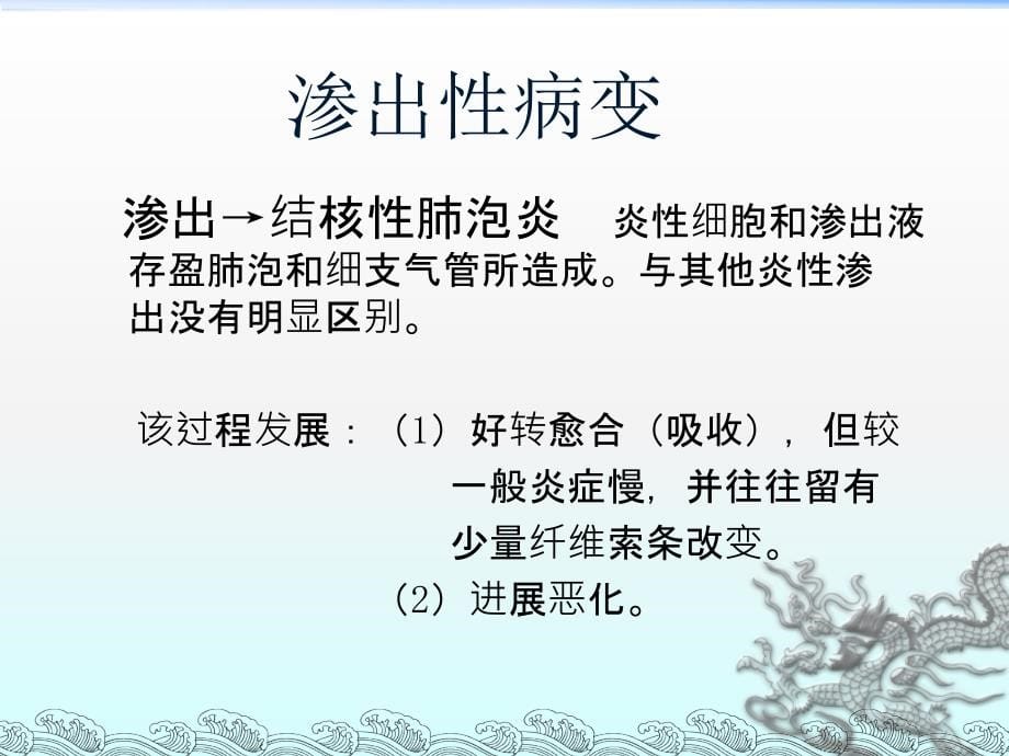 肺结核的影像 诊断 X线_第5页