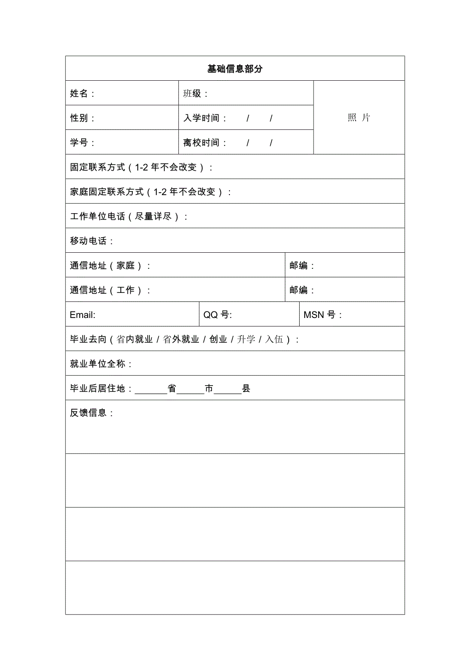 安庆职业技术学院毕业生就业情况调查表_第2页