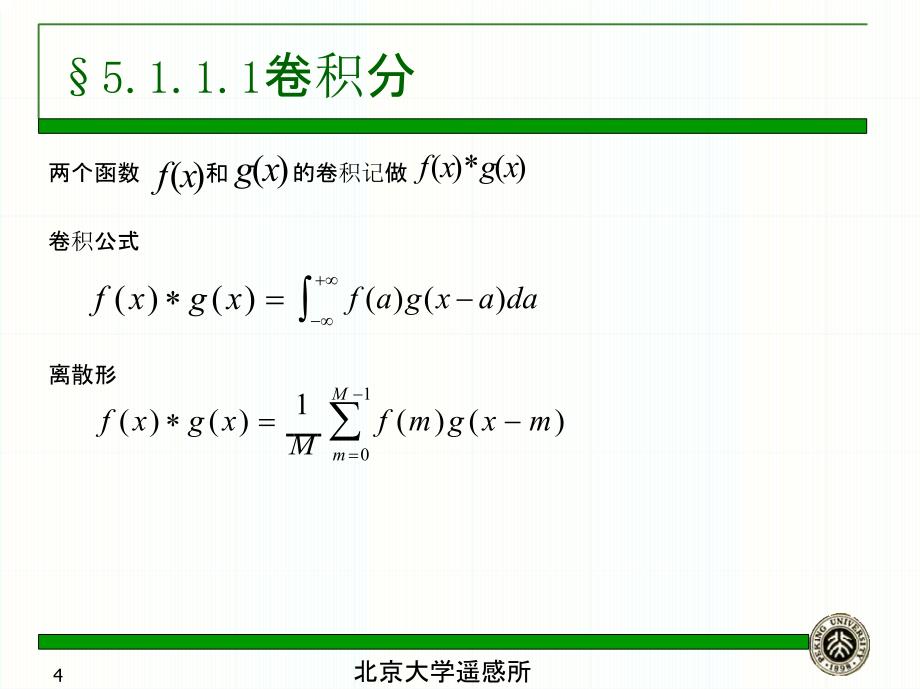 第五章  图像 卷积_第4页