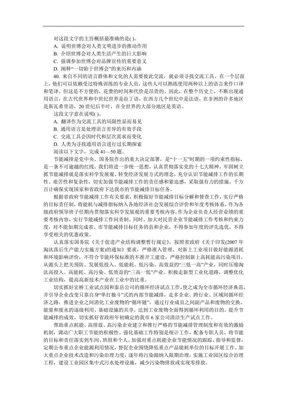 北京市公务员考试行政能力测试真题完整答案解析_第5页