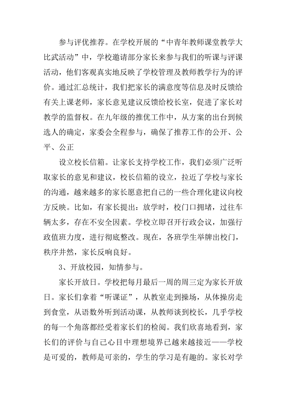 家长委员会工作总结精选_第3页