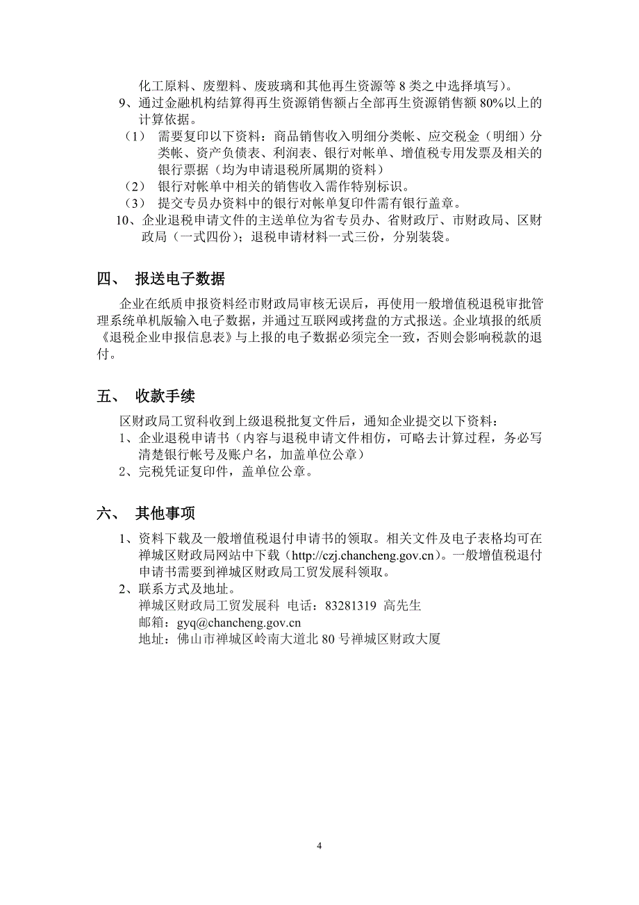 再生资源退税流程及注意事项_第4页